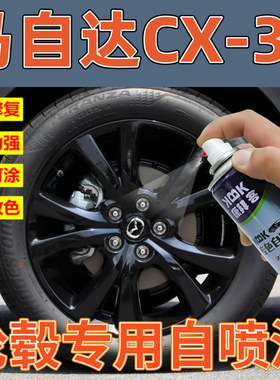 马自达CX-30枪灰色轮毂轮修复自喷漆银灰色轮毂补漆笔剐蹭轮毂漆