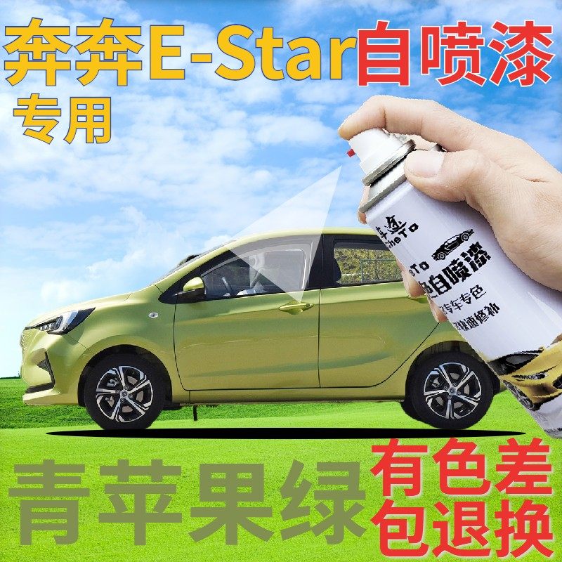 长安奔奔e-star补漆笔闪光青苹果绿汽车划痕修复自喷漆绿色草绿色