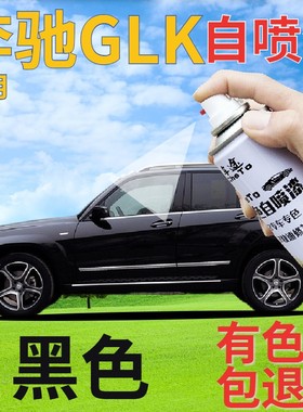 奔驰glk补漆笔黑色汽车划痕修复自喷漆珠光黑手喷漆原厂车漆亮黑