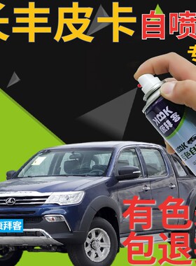 长丰猎豹CT5CT7飞扬飞铃补漆笔蓝色皮卡划痕修复自喷漆深蓝银灰色