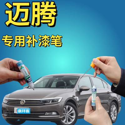 驾梦大众迈腾开罗金补漆笔