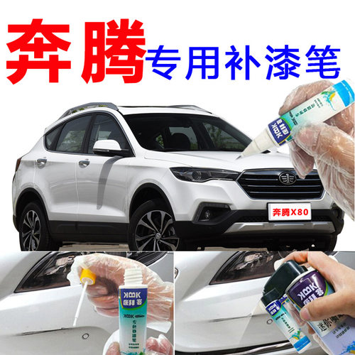 奔腾车辆黑科技棕色划痕修复