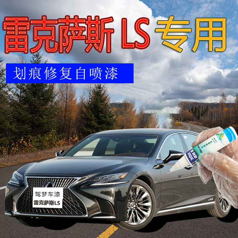 雷克萨斯LS 2020款  原厂车漆