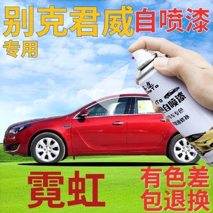 别克君威补漆笔霓虹汽车划痕修复自喷漆红色手喷漆珠光红金属原厂