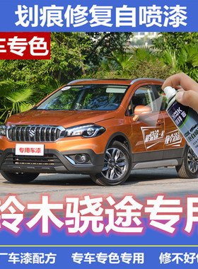 铃木骁途补漆笔珊瑚橙划痕修复神器自喷漆丹霞红专用珠光白银灰色