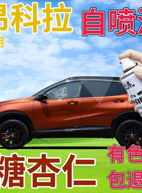 别克昂科拉补漆笔糖杏仁汽车划痕修复自喷漆棕色橙色手喷漆橘色