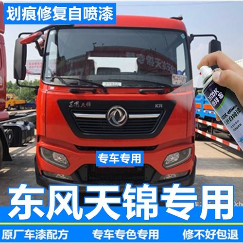 东风天锦货车敦煌自喷漆玉白橙色