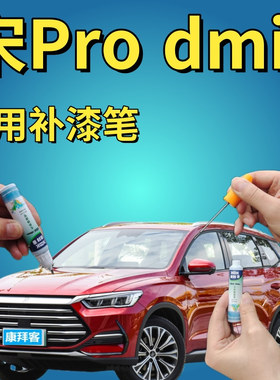 比亚迪宋prodmi补漆笔天青蓝划痕修复自喷漆蓝色手喷漆紫蓝深蓝色
