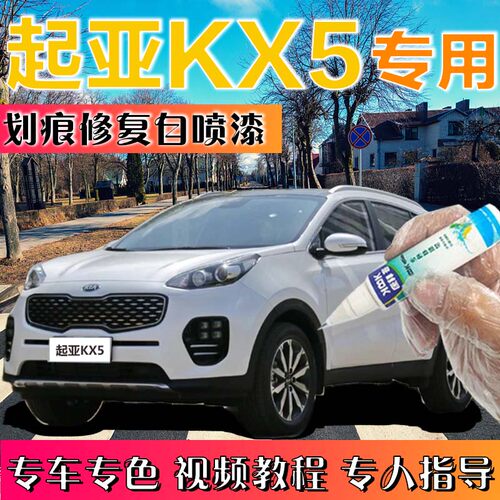 起亚补漆笔珍珠白车辆划痕修复