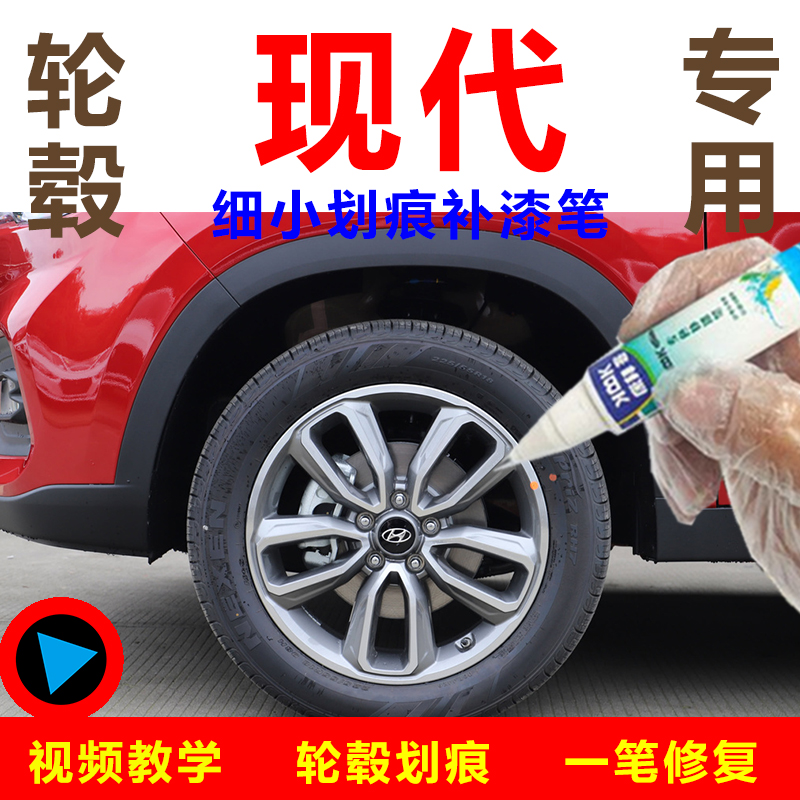现代IX25IX35轮毂补漆笔枪灰轮圈剐蹭划痕修复神器自喷漆原厂专用
