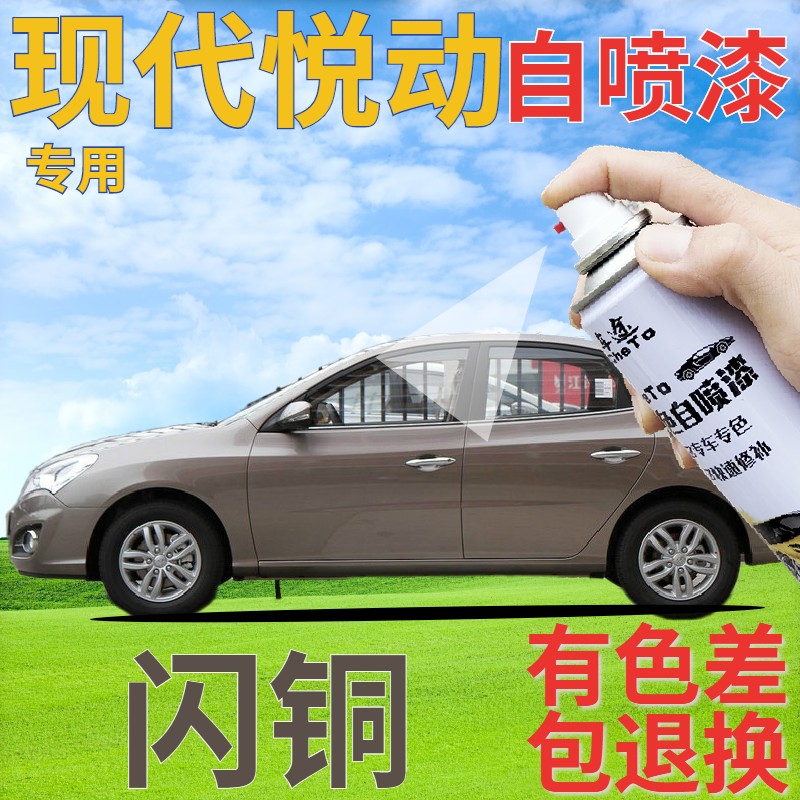 现代悦动补漆笔闪铜汽车划痕修复自喷漆灰色原厂手喷漆香槟金棕色