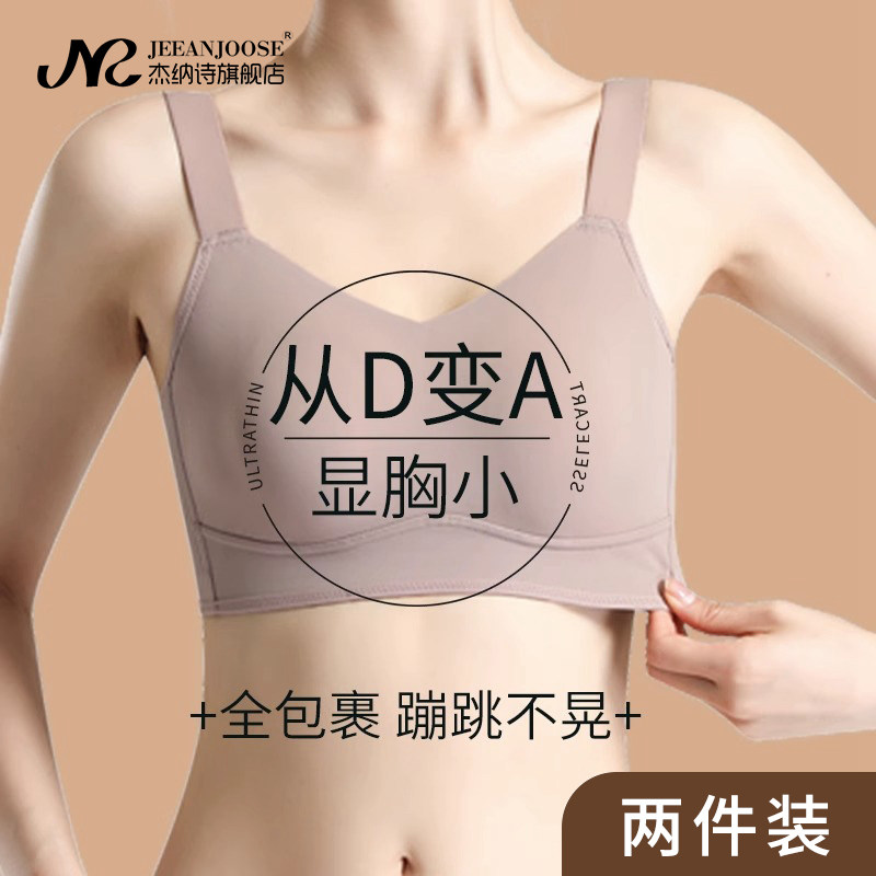 大胸显小收副乳聚拢兔耳杯内衣女