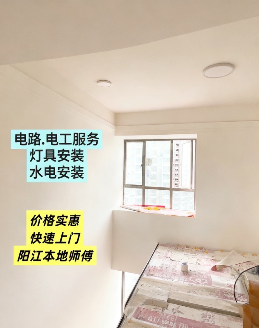 灯具安装上门维修吸顶灯阳江本地电工师傅装电灯LED灯珊湖灯预约