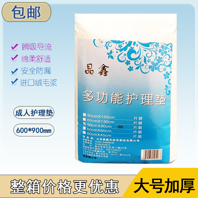 晶鑫成人护理垫6090大号加厚老人用一次性隔尿垫孕产妇床垫尿不湿