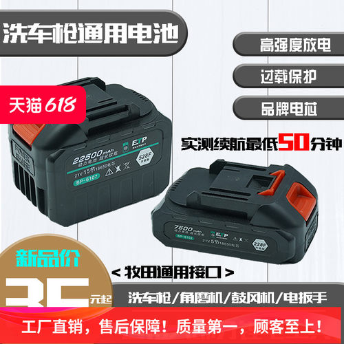 集能洗车水枪电池电动工具长续航