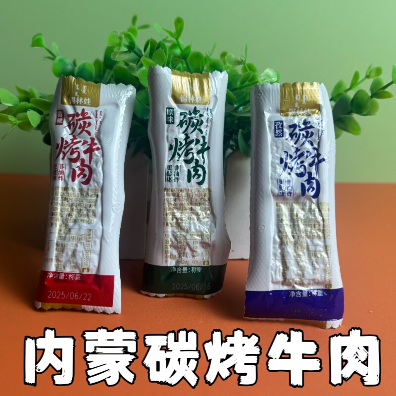 碳烤牛肉干内蒙古特产风干牛肉干原味孜然香辣味独立小包装零食