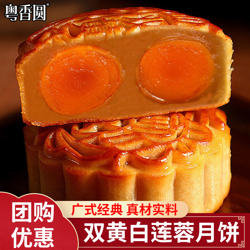 双蛋黄莲蓉月饼广式传统老式糕点心中秋送礼员工礼品团购优惠正品