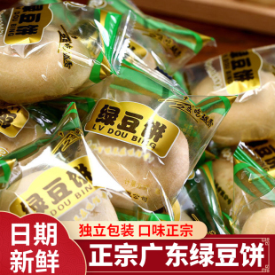 正宗广东绿豆饼散装 休闲小吃 潮汕特产传统糕点网红零食独立小包装