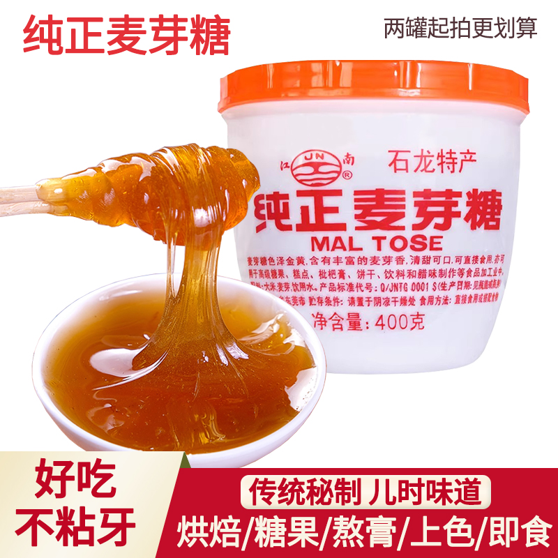 江南正宗麦芽糖400g东莞石龙老式纯手工烘焙商用上色特产牛轧糖浆