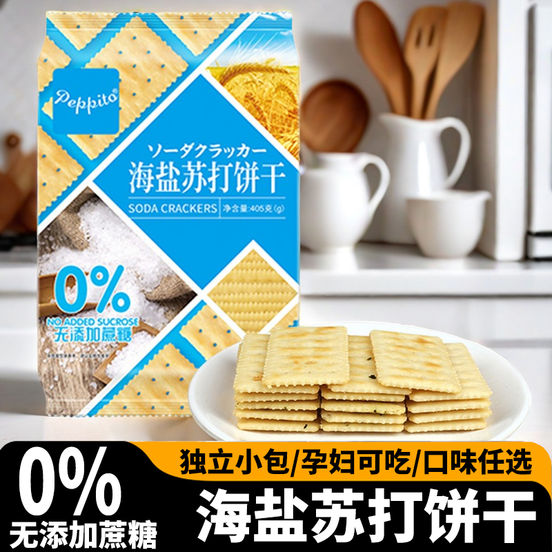Peppito海盐苏打饼干无蔗糖咸味