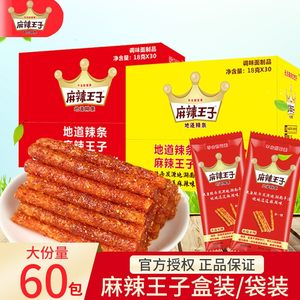 麻辣王子辣条怀旧面筋解馋小零食