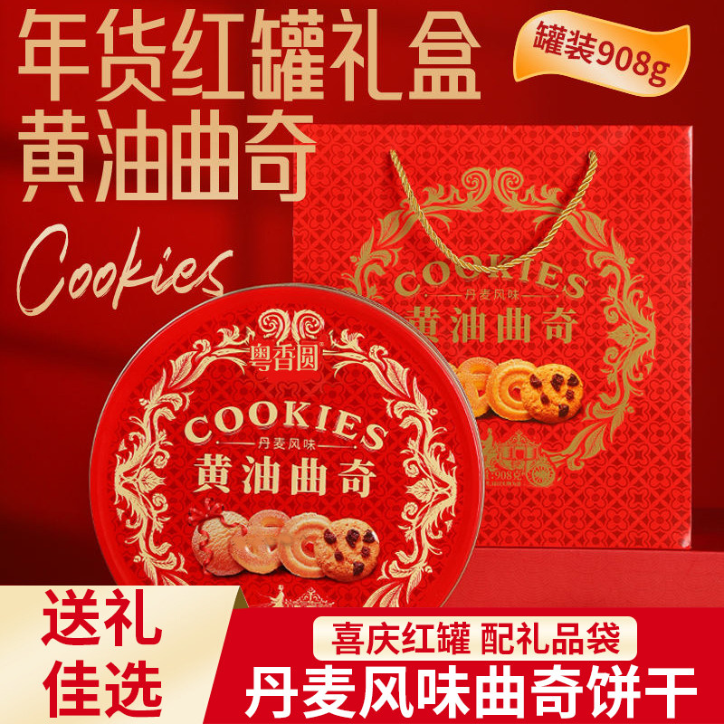 官方正品皇室丹麦风味黄油曲奇饼干908g大罐春节年货送礼盒装零食