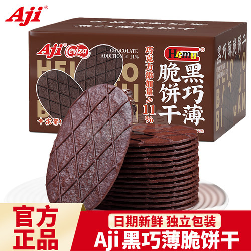 Aji黑巧薄脆饼干巧克力可可黄油办公室休闲零食解馋小吃整箱360g