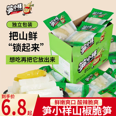 笋小样山椒脆笋条0脂肪酸辣泡椒竹笋尖片休闲解馋零食品开袋即食