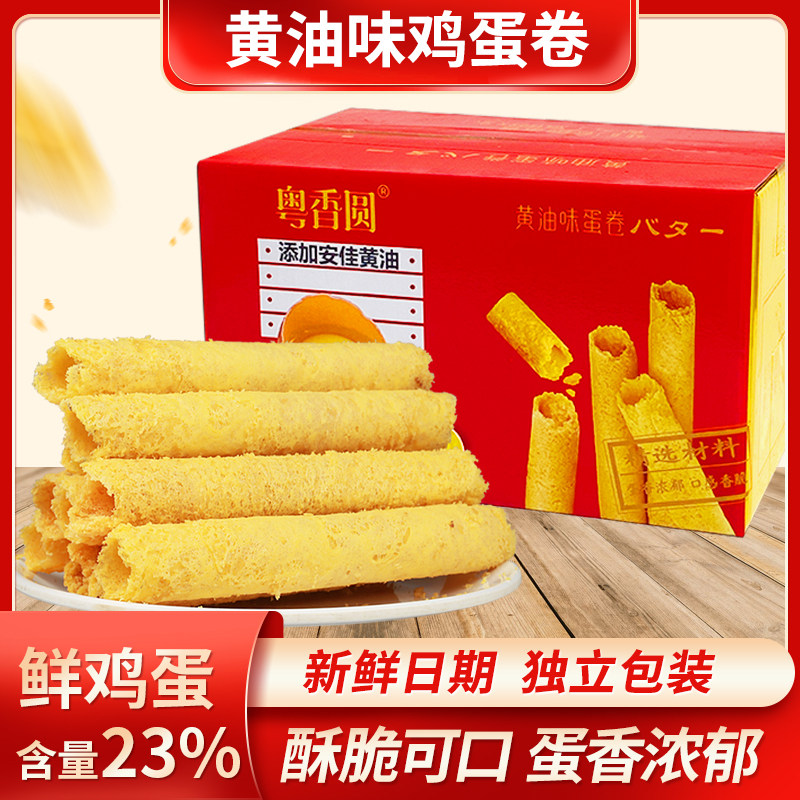 黄油鸡蛋卷零食点心酥饼干广东老式伴手礼手信特产新年货送礼盒装,零食/坚果/特产,蛋卷,淘宝优惠券,粉丝福利购,淘宝优惠卷