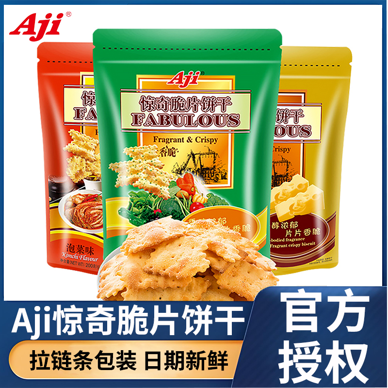 Aji惊奇脆片不规则饼干蔬菜泡菜咸味零食品休闲解馋薄脆超市同款