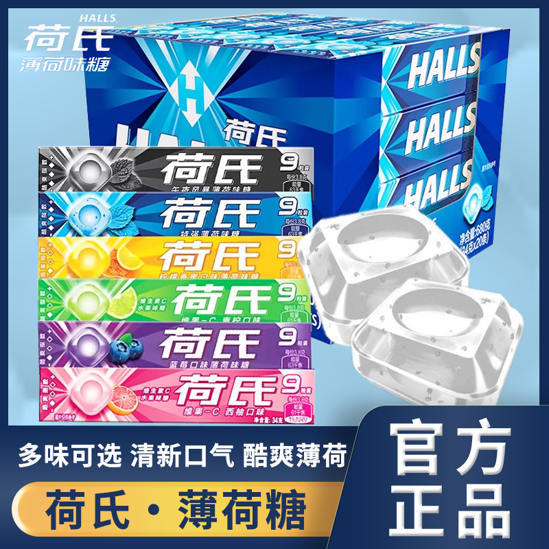 荷氏薄荷糖午夜风暴34g条装口气清新醒脑提神口香糖果硬休闲零食