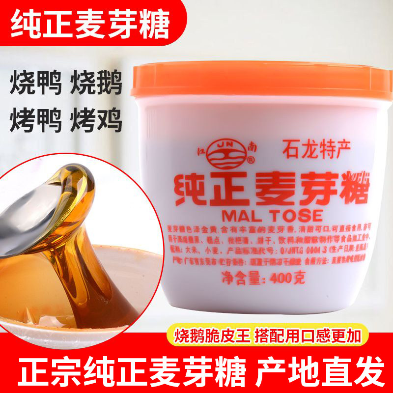 纯正麦芽糖东莞石龙400g江南牌老式手工烘焙商用上色特产牛轧糖浆