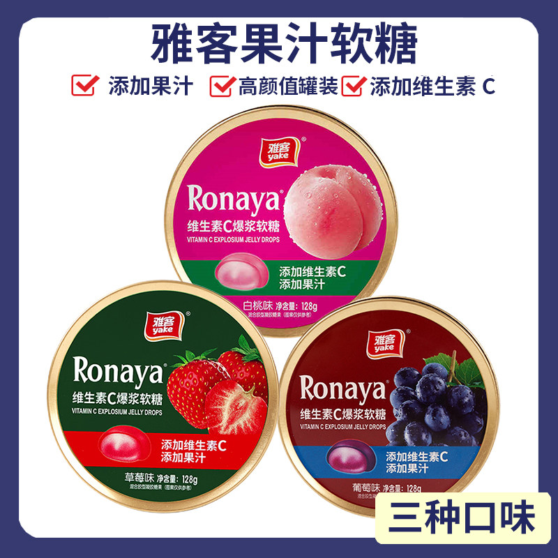 雅客维生素C爆浆果汁软糖罐装128g网红圣诞节送女友儿童糖果零食