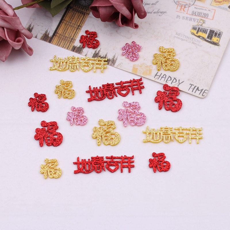 吉祥如意闪粉字体福字 手工diy古风儿童新年对夹发夹毛毡配件材料,饰品/流行首饰/时尚饰品新,其他DIY饰品配件,淘宝优惠券,粉丝福利购,淘宝优惠卷