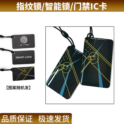 NFC门禁IC滴胶卡定制指纹密码