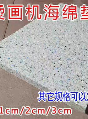 热转印耐高温海绵垫气动烫画机