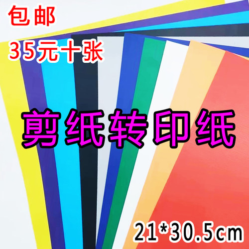 热转印剪纸剪纸转印纸水洗不褪色