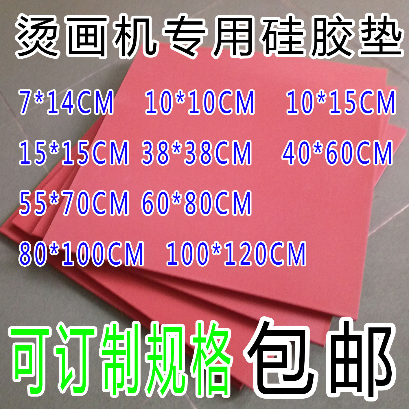 烫画机硅胶垫硅胶板海绵垫子嘉煌