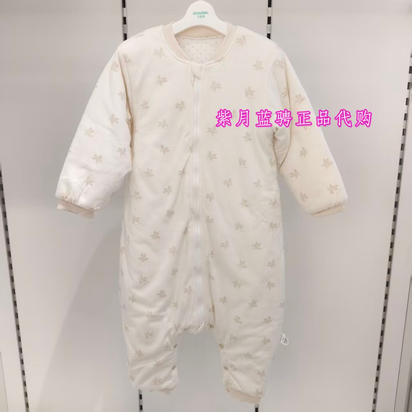 久岁伴商场同款26年秋冬款男女婴童长袖拉链家居服睡袋6438036