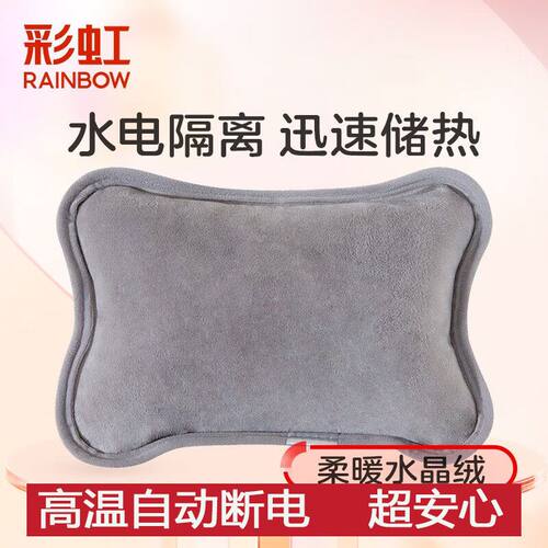 彩虹电热新款热水袋充电式充电毛绒防爆肚子宝宝电暖暖手暖水袋