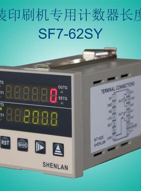 纸品包装印刷机专用 正反控制计数器长度表 SF7-62SY