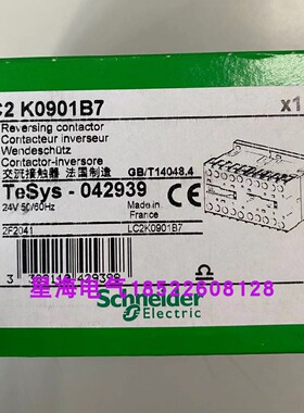 现货施耐德LC2K0901B7 三极可逆接触器, 9A, 24V原装正品