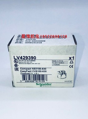 施耐德 LV429390 分励脱扣器MX 24V DC直流原装