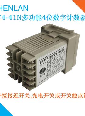 多功能48*48四位显示脉冲输入数字计数器SF4-41N SF4-41NA