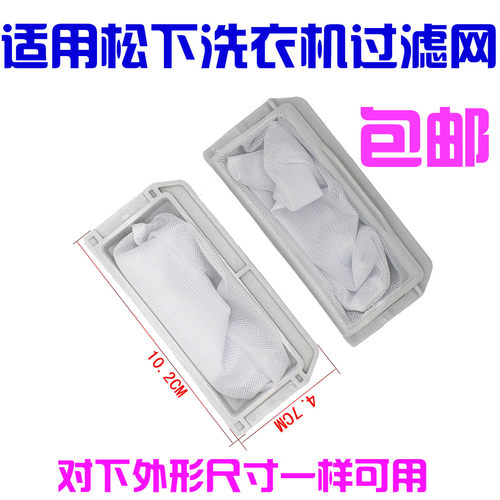 洗衣机过滤网袋松下垃圾袋