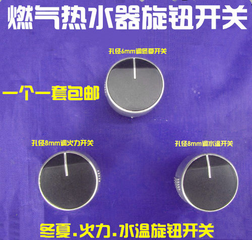 万和热水器旋钮配件调节开关