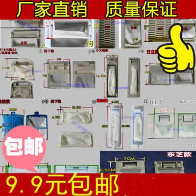 松下海尔威力惠而浦东芝过滤网