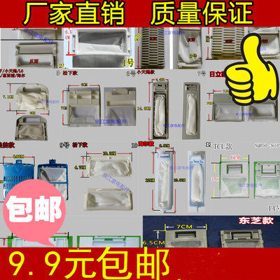 松下海尔威力惠而浦东芝过滤网