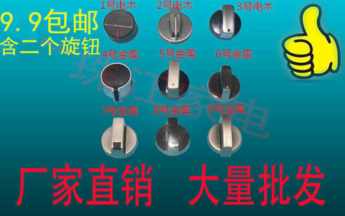 煤气灶金属旋钮开关配件打火开关