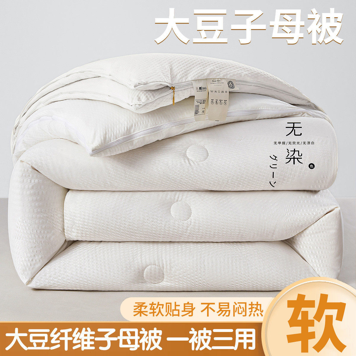 大豆纤维二合一拉链款子母被春秋被冬被加厚保暖空调被子四季通用